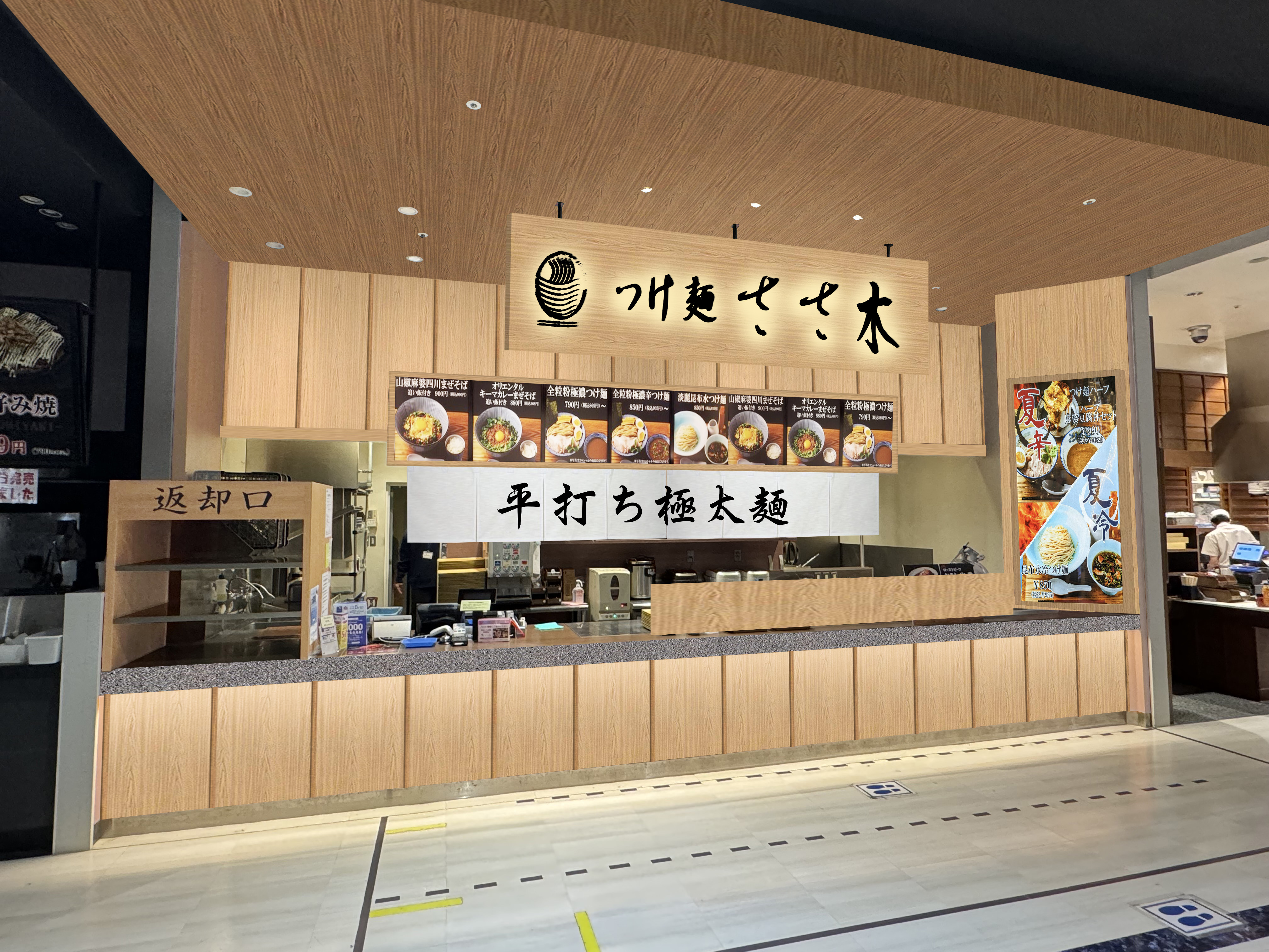 つけ麺ささ木」2号店がイオンモール長久手にOPEN！ | SKY & Corporation.
